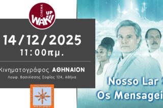 «ΦΩΣ ΣΕ ΔΡΑΣΗ»